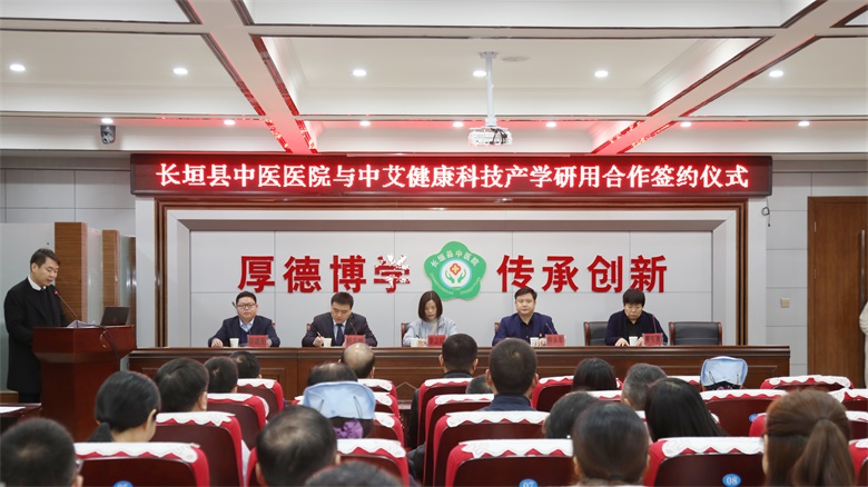 長垣縣中醫院與中艾健康科技企業產學研用合作簽約儀式成功舉行