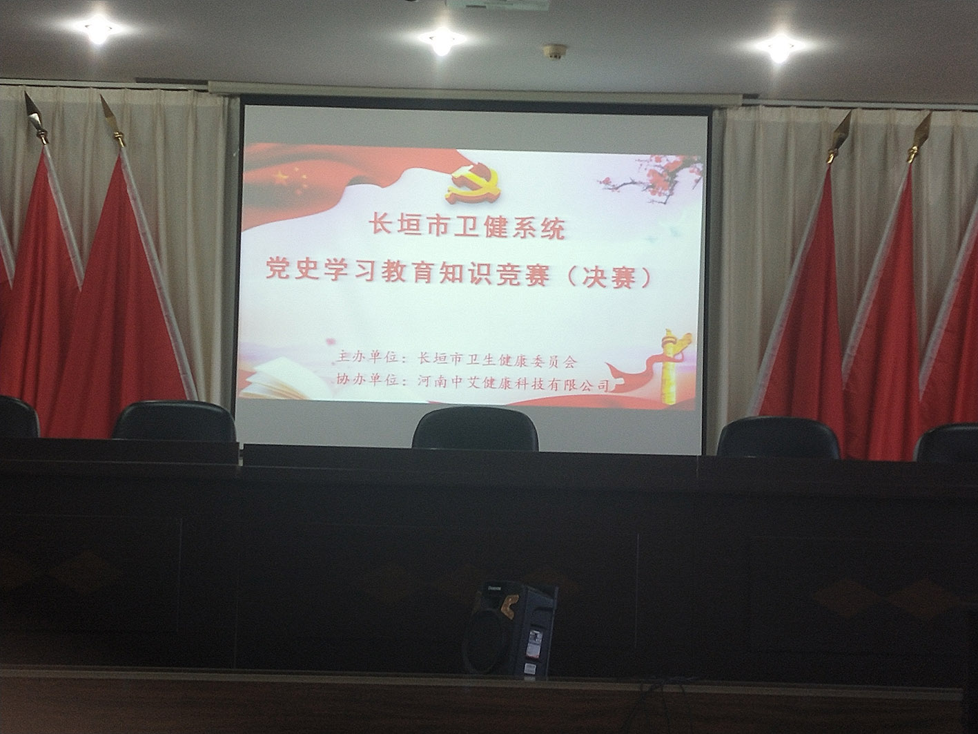 長垣市衛健系統黨史學習教育知識競賽活動圓滿成功！！！